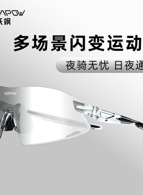 Vozapow大视野无框变色骑行眼镜