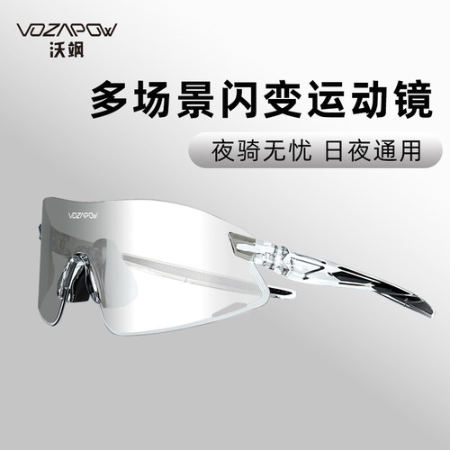 Vozapow大视野无框变色骑行眼镜