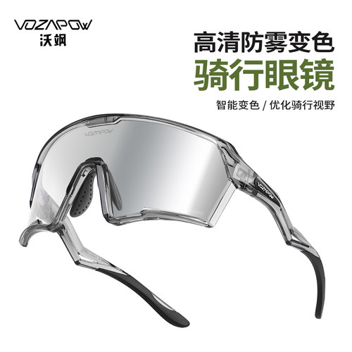 Vozapow防雾超清变色全框骑行镜