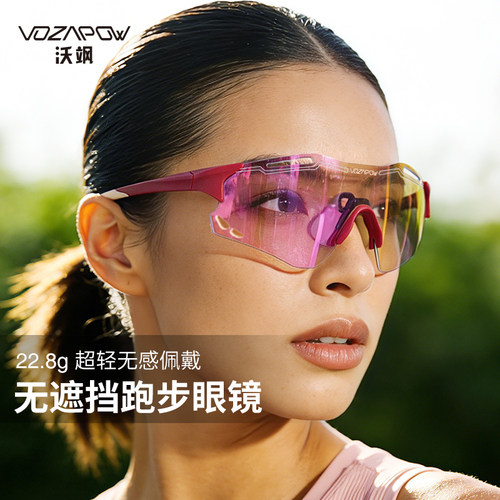 Vozapow变色偏光户外运动无框镜