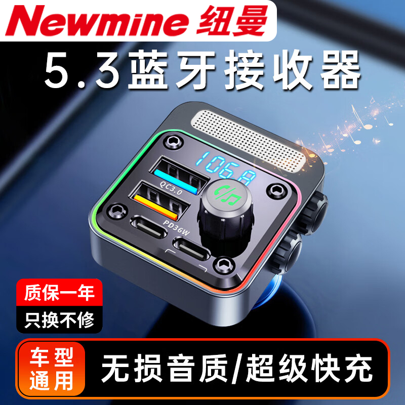 纽曼车载蓝牙mp3播放器充电器