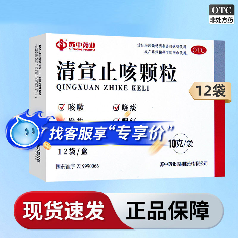 清宣止咳颗粒12袋 大规格小儿风热咳嗽咯痰发热鼻塞流涕咽红或痛