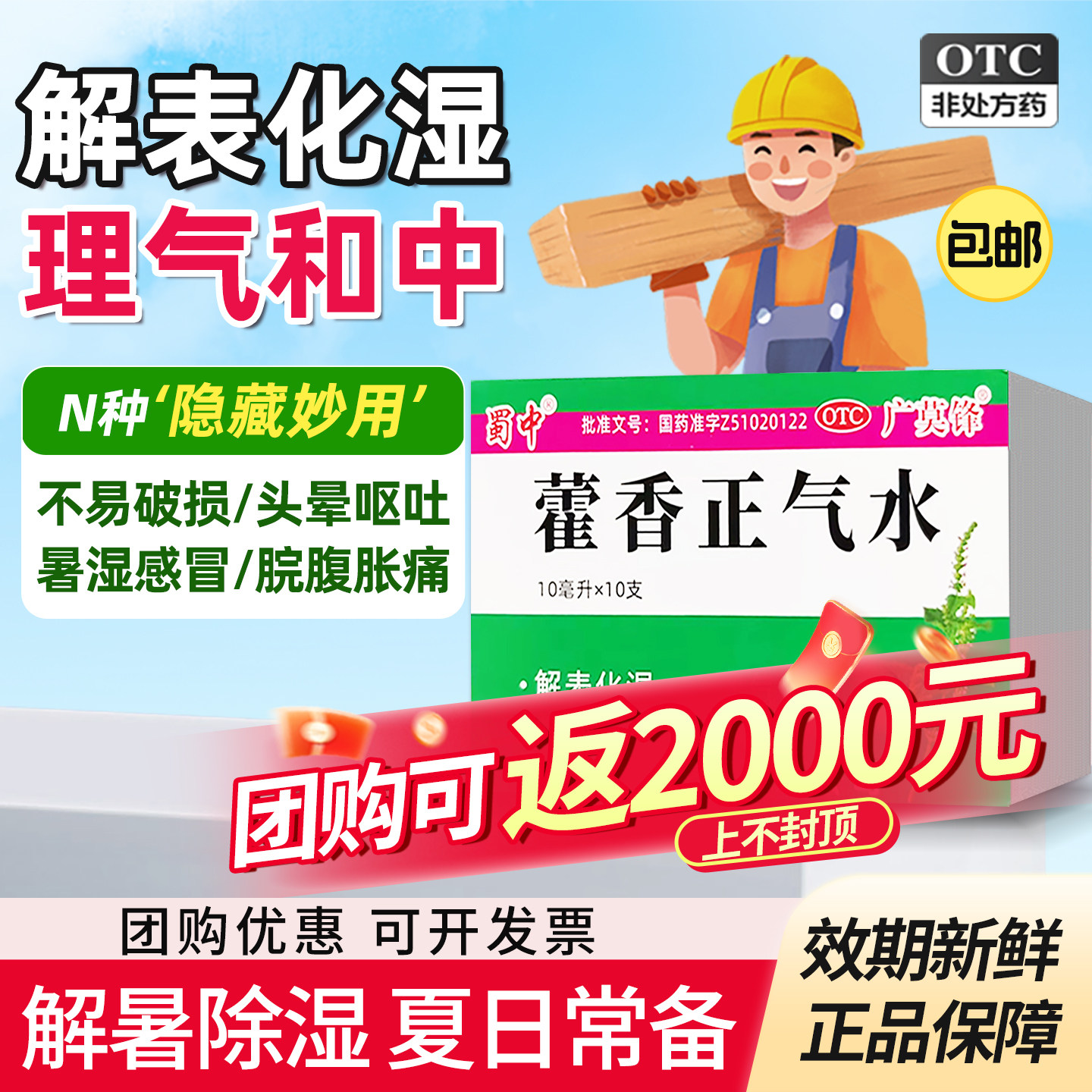 [盖克]藿香正气水10ml*10支/盒