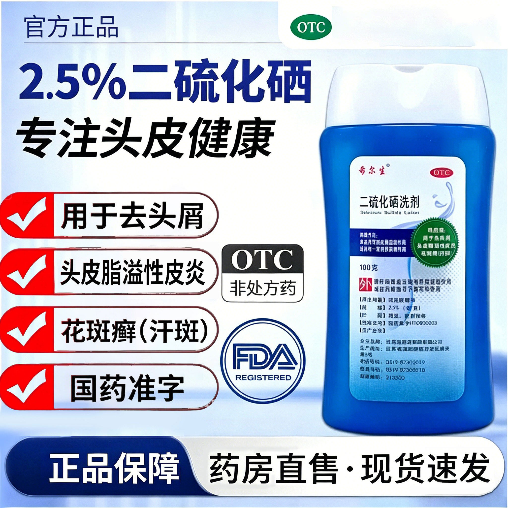 【希尔生】二硫化硒洗剂2.5%*100g*1瓶/盒脂溢性皮炎