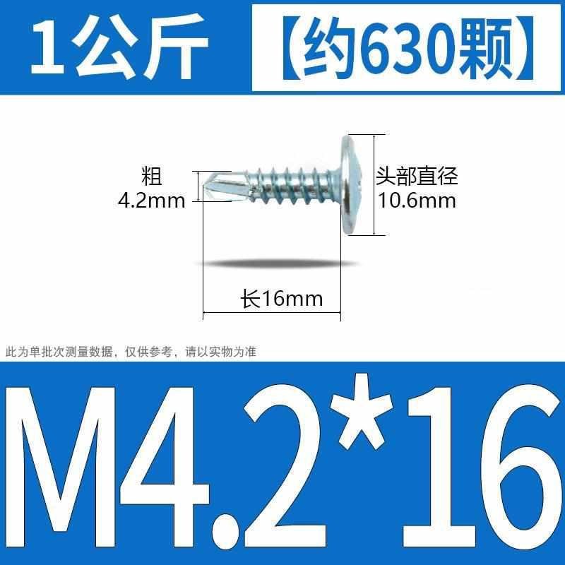 螺丝钉m4钻2钻钻尾铁皮燕丝钉.大扁头自攻螺尾自.不锈钢螺丝m4w钉