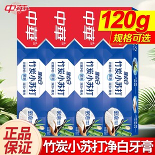 中华健齿白竹炭小苏打120g牙膏绵密泡泡深洁亮白清新口气赠送牙刷