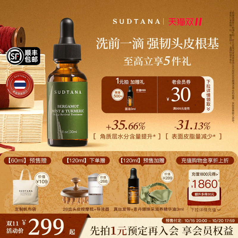 【预售抢定】SUDTANA滋养焕活头皮精华保湿清洁滋养舒缓修护预洗