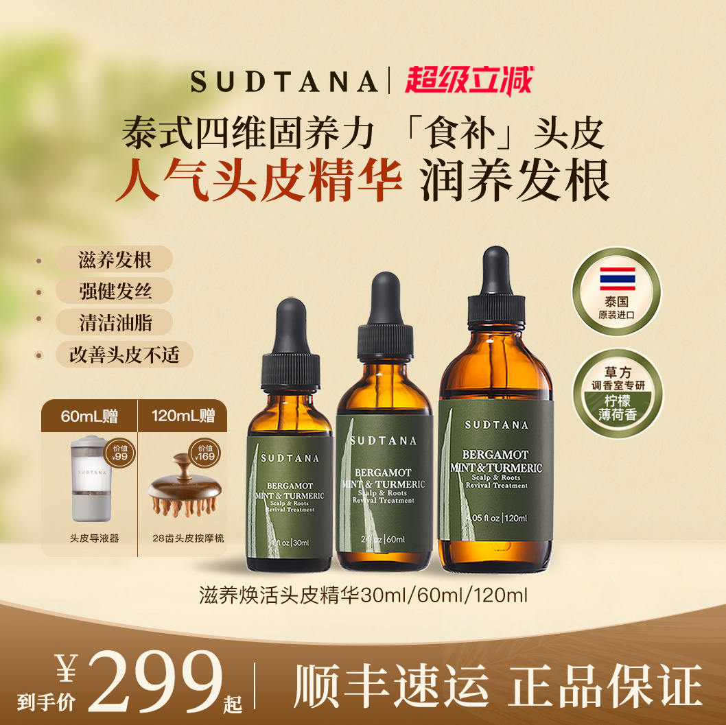 SUDTANA头皮精华调理滋养头皮
