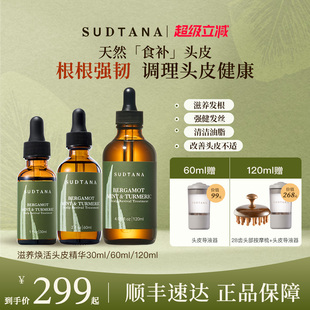 SUDTANA素丹娜滋养焕活头皮精华滋养发根清洁头皮预洗精油保湿