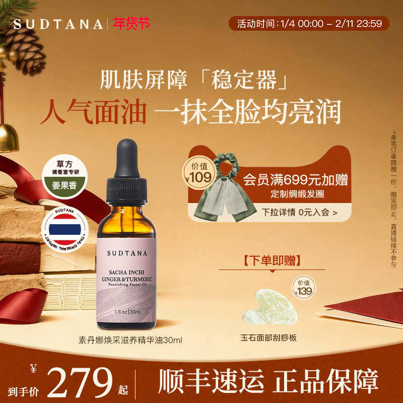 泰国SUDTANA姜黄面部精华油滋润补水保湿滋养提亮脸部按摩油,美容护肤/美体/精油,精华油,淘宝优惠券,粉丝福利购,淘宝优惠卷