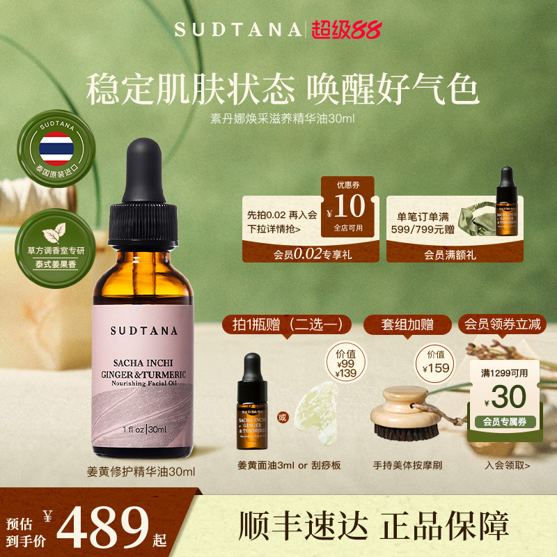 SUDTANA姜黄面部精华油滋润保湿脸部按摩油以油养肤补水保湿护肤