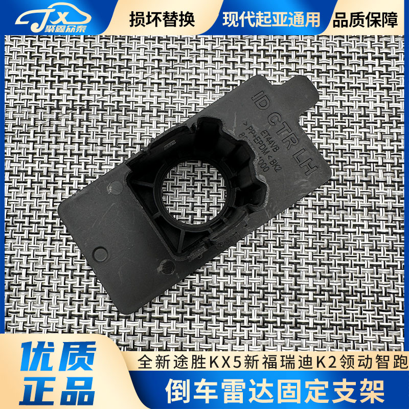 领动全新途胜L新福瑞迪新智跑K5K3K2KX1焕驰悦动雷达固定支架底座