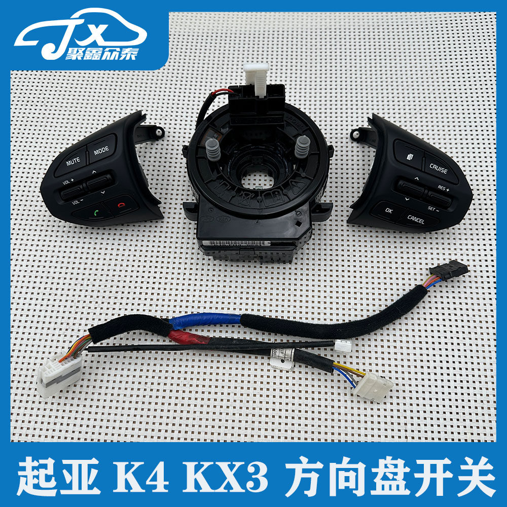 起亚KX3/K4方向盘定速巡航按钮