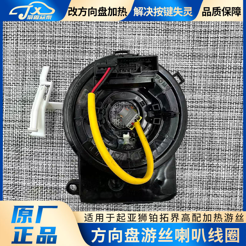 适用于起亚狮铂拓界原厂高配带方向盘加热针脚气囊游丝时钟弹簧
