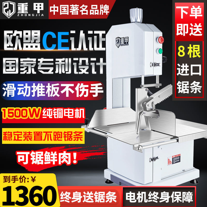 重甲锯骨机商用切电动台