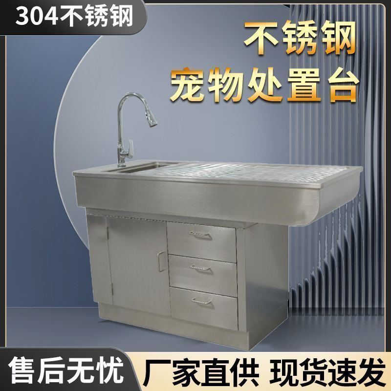 加厚不锈钢宠物医院处置