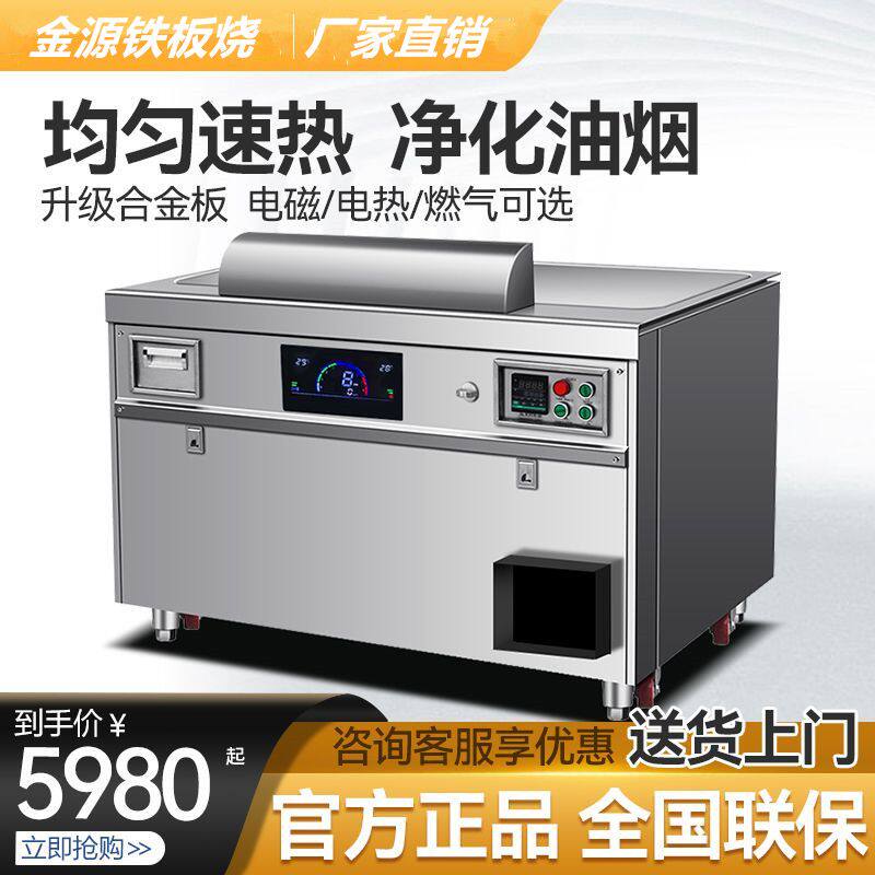 新款牛排法式铁板烧商用电热燃气大型日式设备定制电扒炉电磁料理