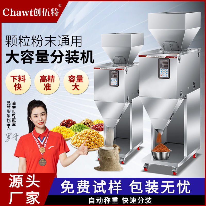 创伍特全自动包装机大定量分装机大米杂粮坚果颗粒茶叶称重灌装机
