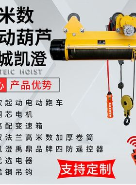 CD1型 380V钢丝绳电动葫芦1吨2/3/5/10T12/18/24m30米起重机行车