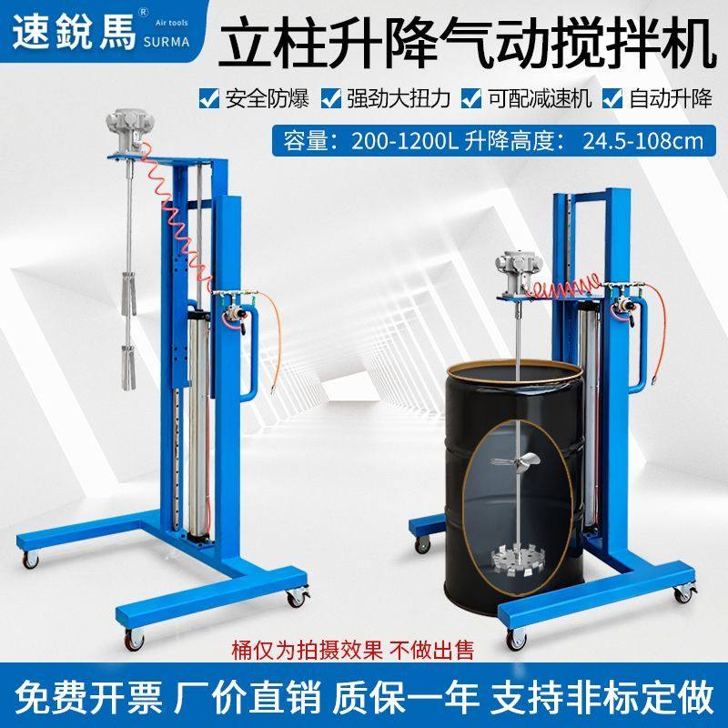 气动搅拌机移动型立柱升降式铁桶油漆涂料液体化工胶水混合搅拌器,五金/工具,气动搅拌机,淘宝优惠券,粉丝福利购,淘宝优惠卷