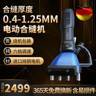 通风电动合缝机铁皮圆筒压边手提式风管合缝机合边机合缝翻边两用