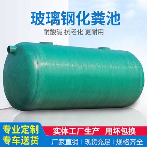 玻璃钢化粪池家用储罐三
