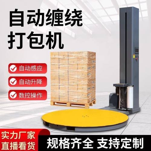 全自动缠绕膜打包机预拉
