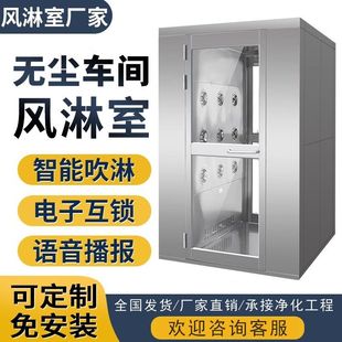 不锈钢风淋室双人单双吹工厂用风淋通道货淋机无尘车间风淋门