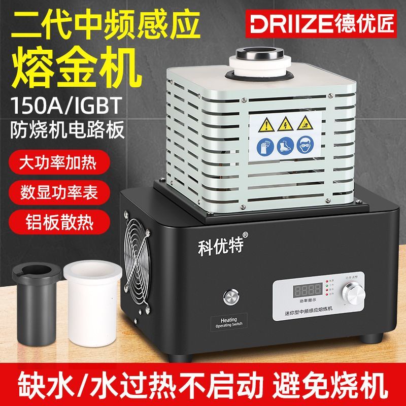 二代中频熔金炉1600度高温可耐受智能水泵装置防烧大功率熔机烧铁