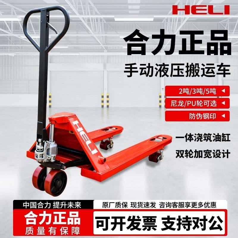 合力正品手动液压搬运叉车地牛装货搬运拖车手动地牛2吨/3吨/5吨,搬运/仓储/物流设备,叉车/搬运车,淘宝优惠券,粉丝福利购,淘宝优惠卷