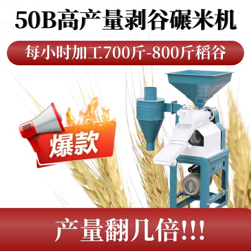 520型碾米机打小型家用商