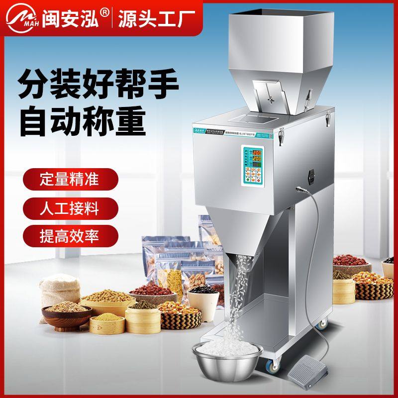 全自动定量分装机茶叶大米杂粮颗粒粉末坚果花生瓜子称重灌装机,办公设备/耗材/相关服务,灌装机,淘宝优惠券,粉丝福利购,淘宝优惠卷