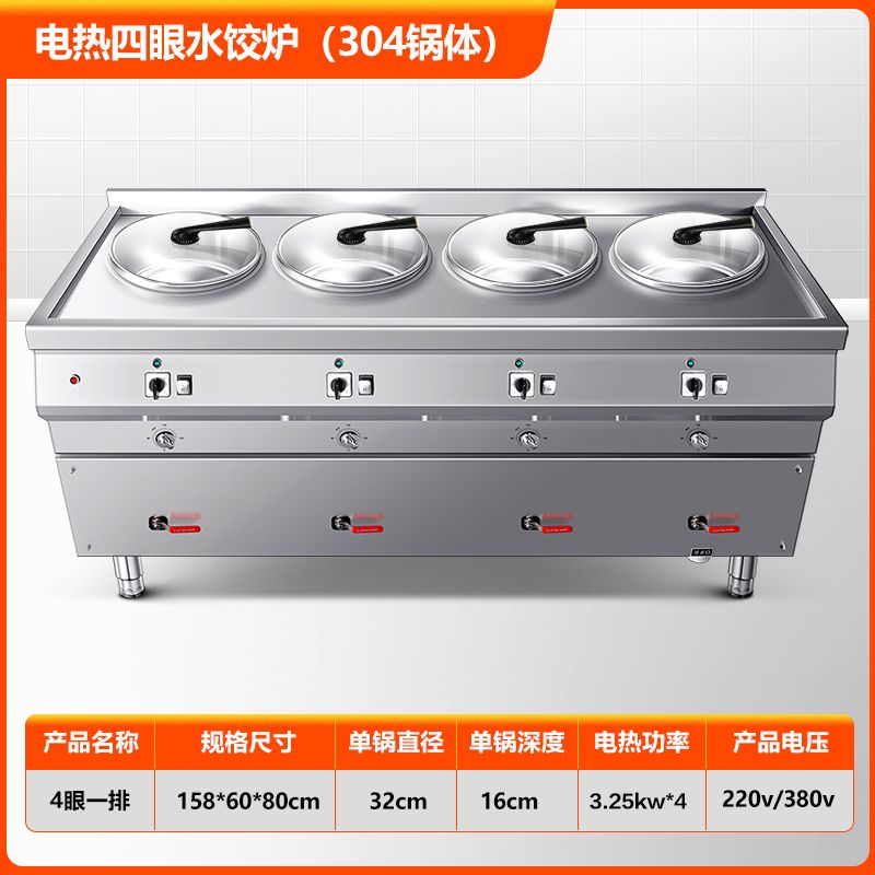 不锈钢商用电水饺炉煮饺