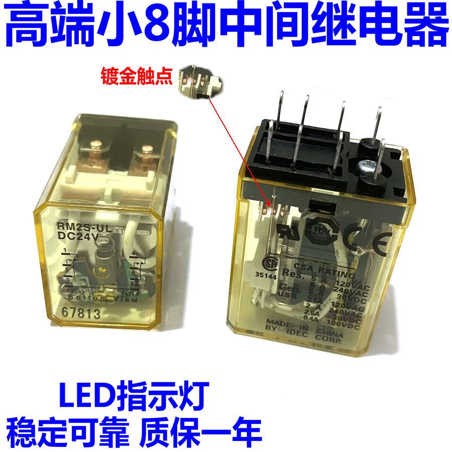 二开二闭中间继电器RM2S-UL AC220V DC24V 12V AC110V 带灯8脚5A