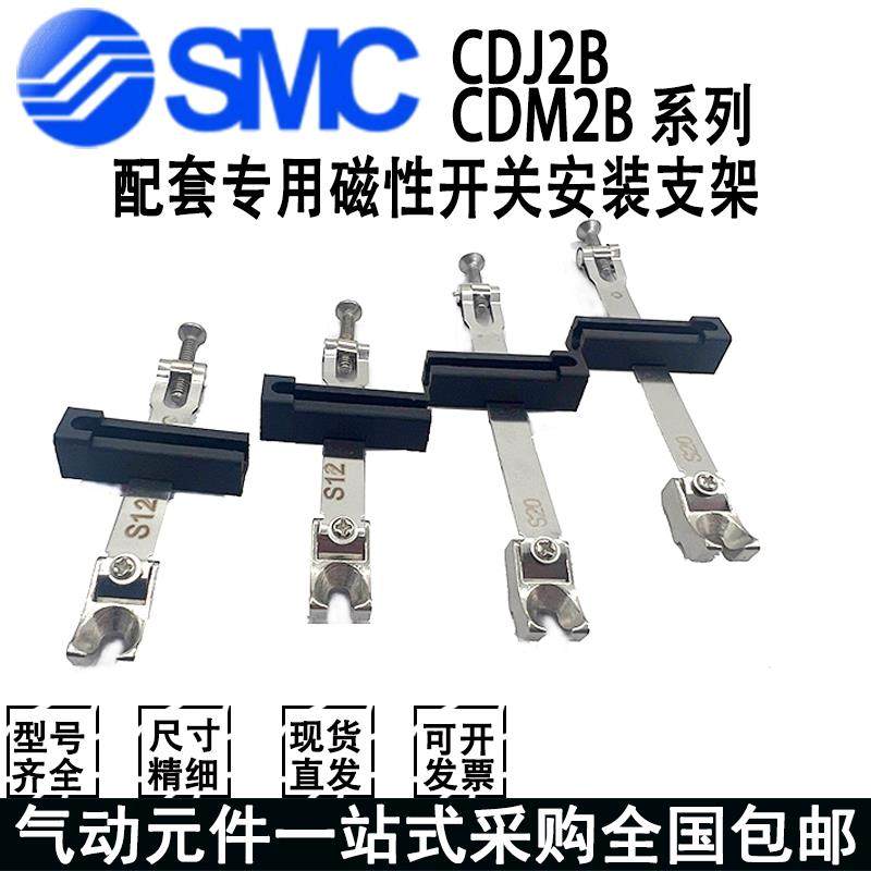 SMC迷你气缸CDM2B/CDJ2B配套专用磁性开关安装支架