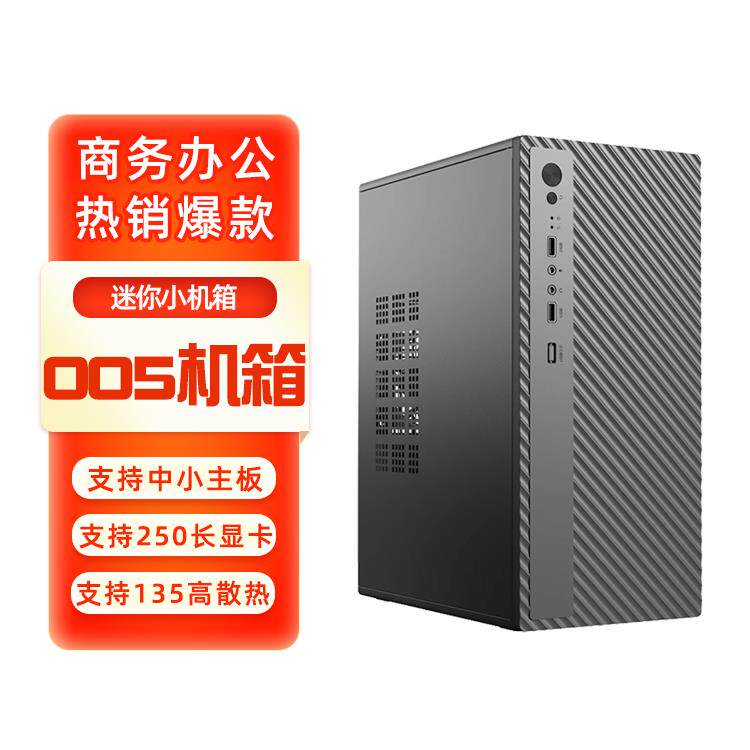 matx组装电脑主机壳桌上型电脑MINI迷你atx小主机箱商务办公diy外
