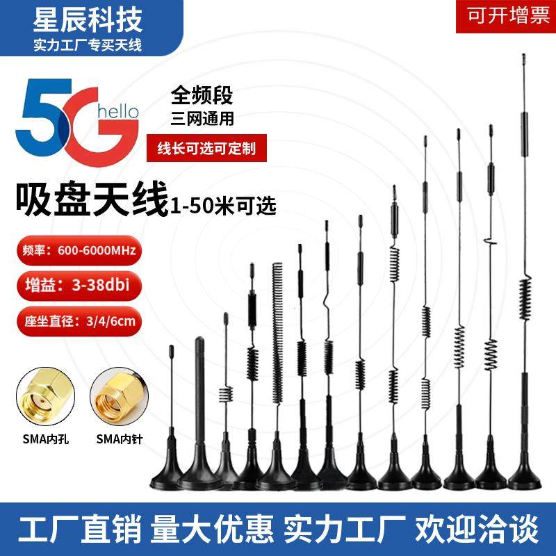 5G物联网4G 3G吸盘天线CDMA/GPRS/GSM全向高增益天线接收发射天线