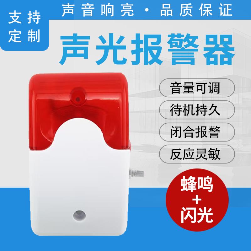 12V/24V/220V JD103声光报警器干电池开关量干接点蜂鸣器喇叭警号