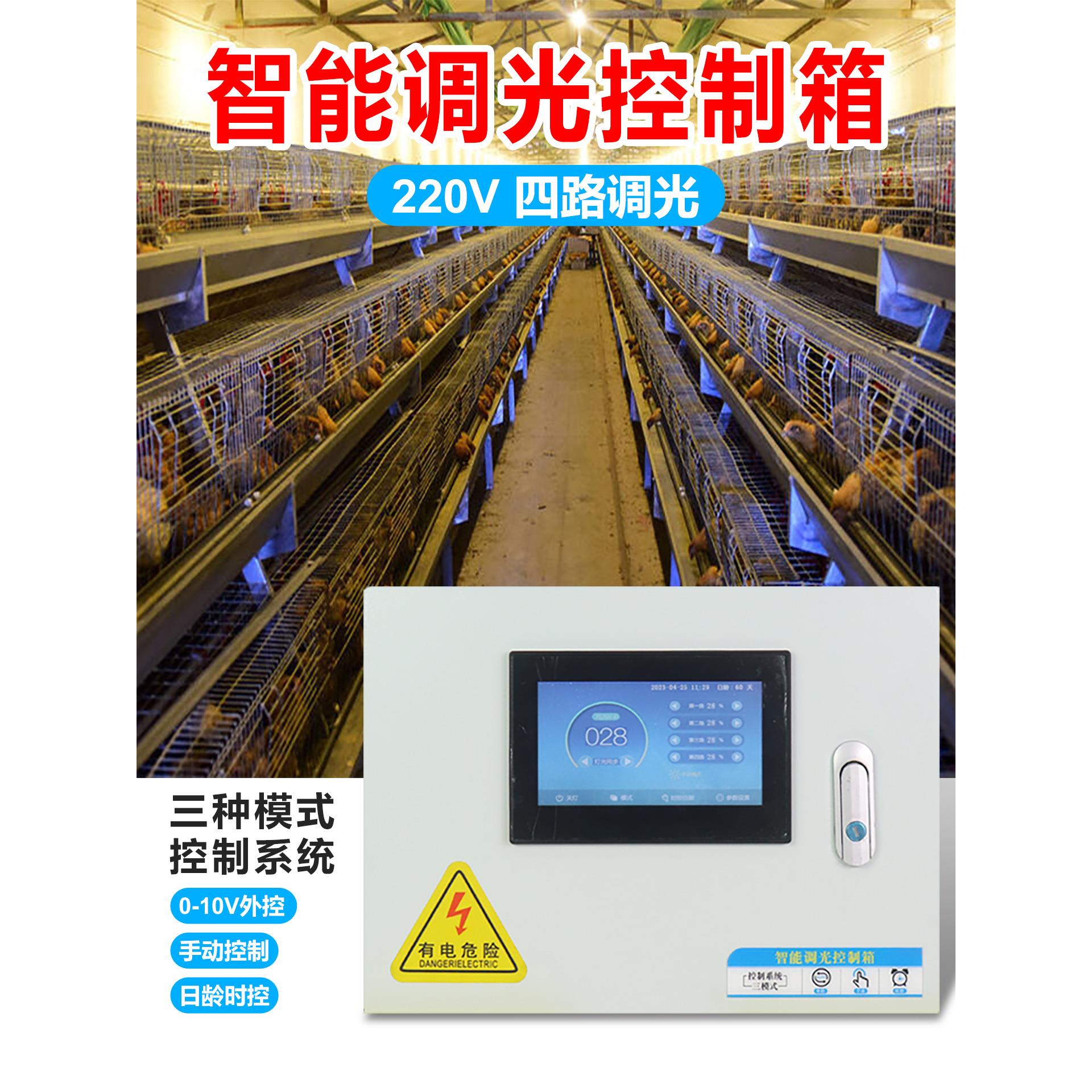 220V全自动智能液晶调光箱种鸡场猪舍照明控制器年龄环控制手册