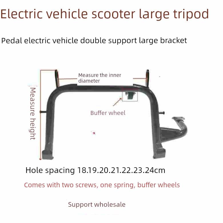 电动汽车大型三脚架电瓶车双支架电动摩托车中支架脚支架大支架脚