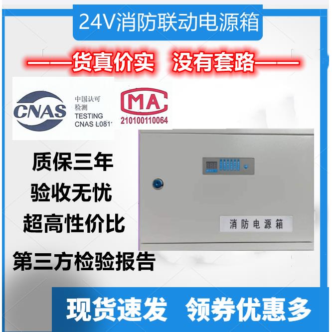 24V消防电源箱 壁挂消防联动电源 消防电源盘2A 3A 5A 10A 20A30A