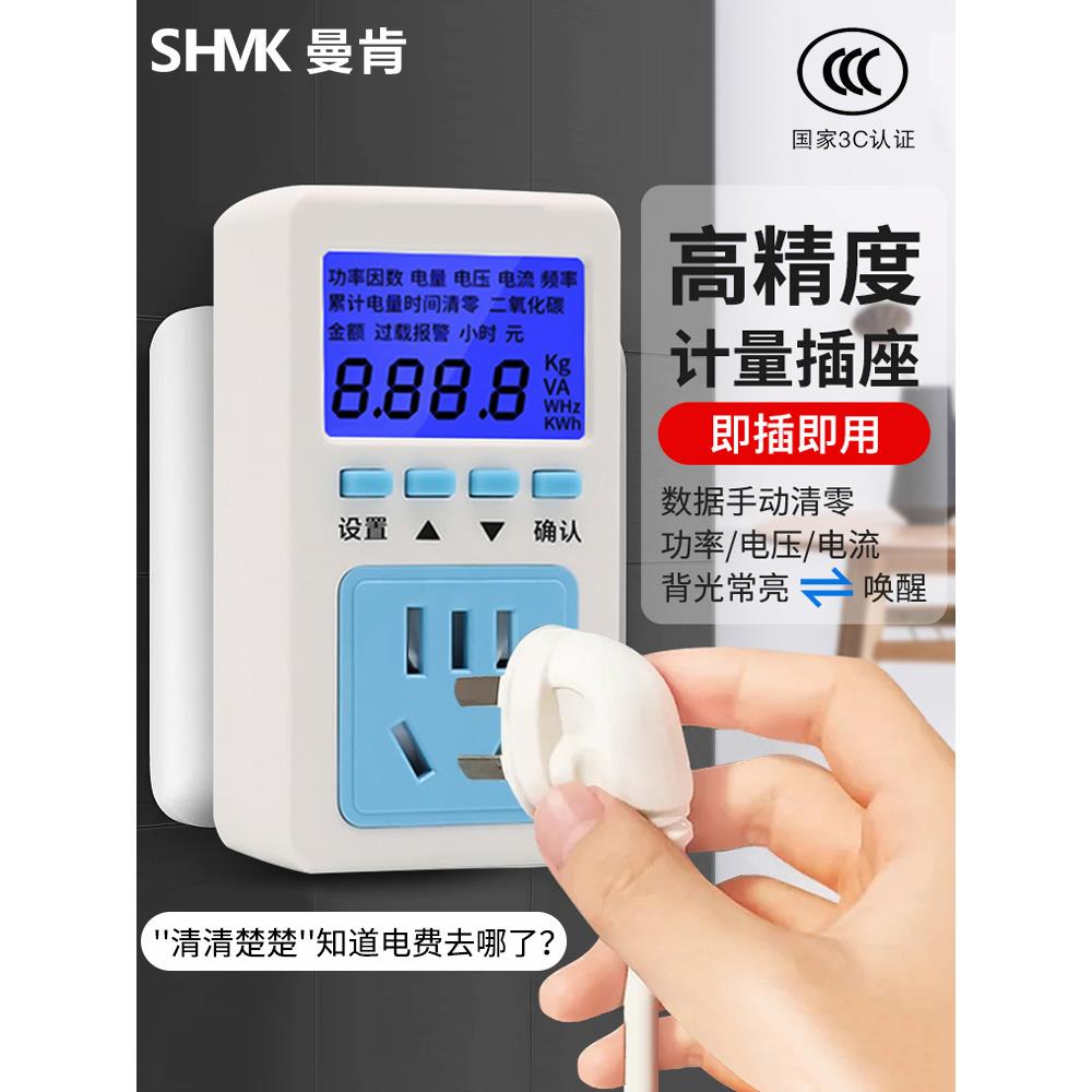 电量计量插座家用智能远程小型电表计度器空调监测功率测电仪租房