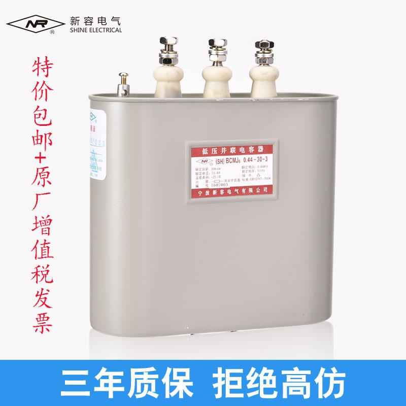 厂家直销包邮宁波新容NR原厂自愈式低压补偿并联电容器BCMJ440V