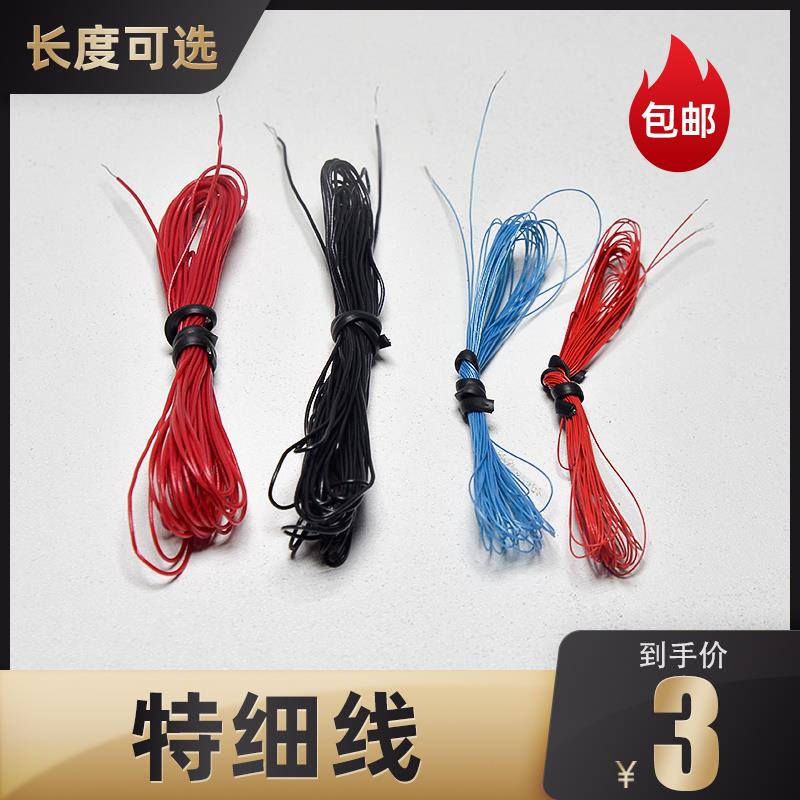 软线电线0.2细线细电线零剪线铜芯线电线低压0.1特细导线散卖用