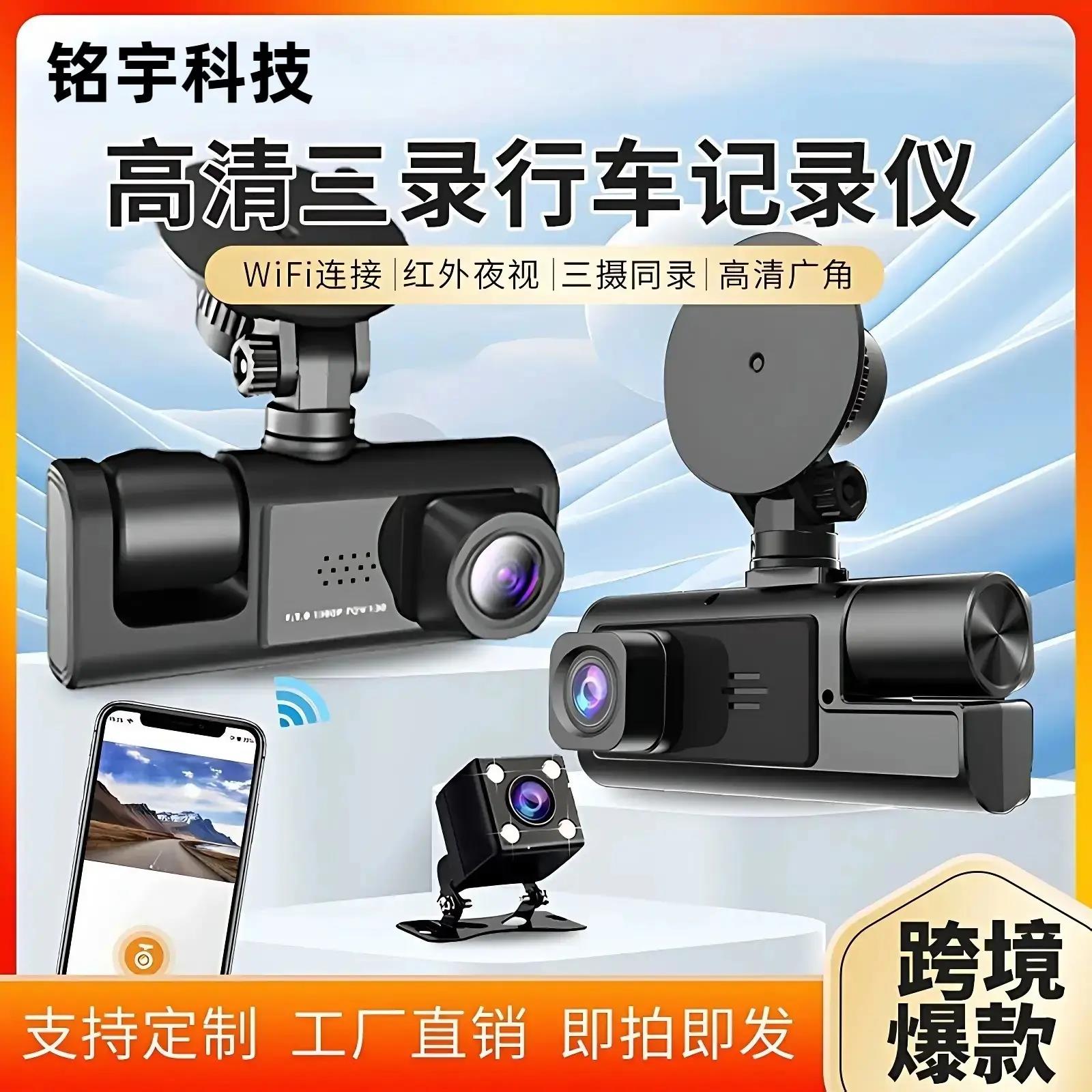 高清1080P三录行车记录仪wifi手机互联双录车载记录仪DashCam