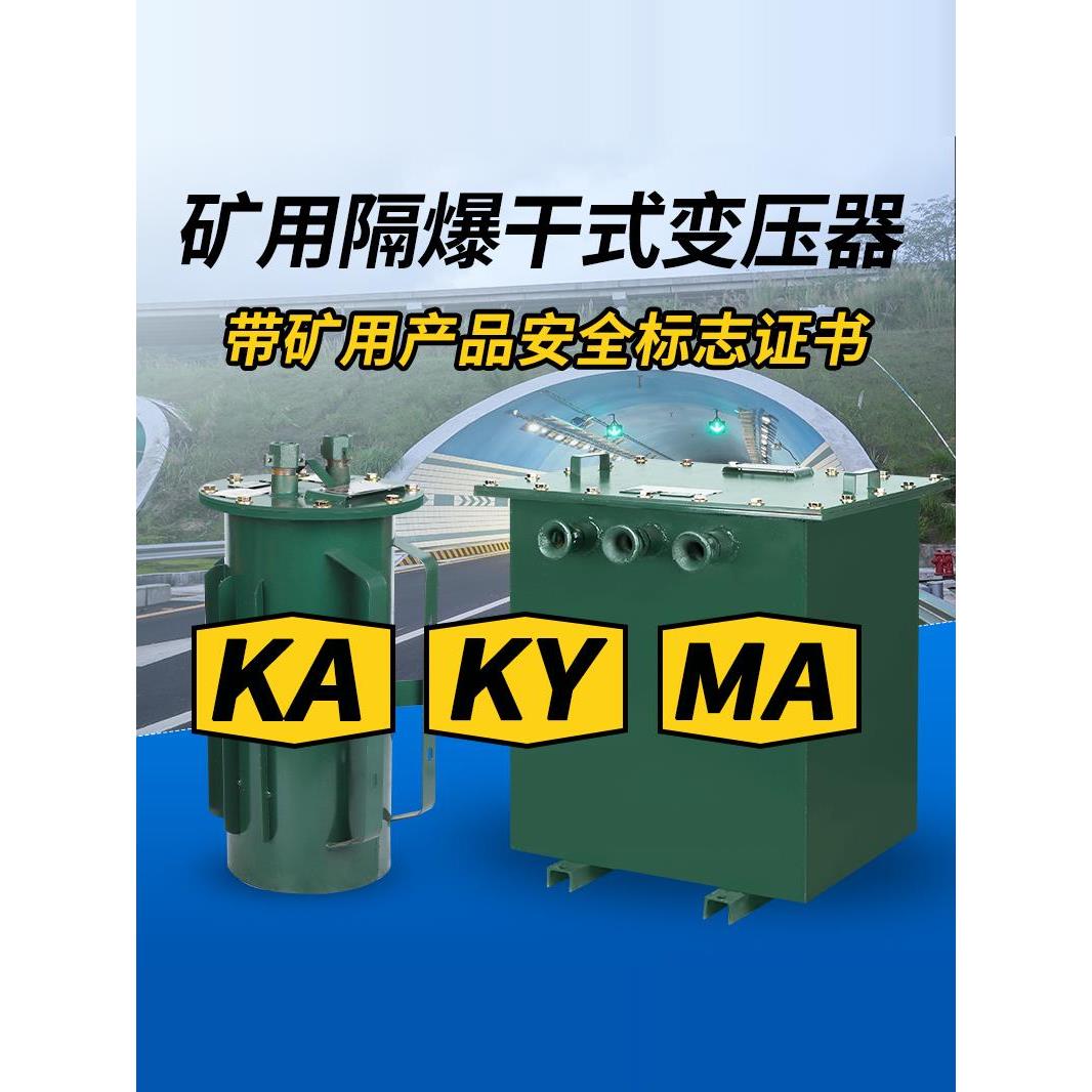矿用防爆变压器1140V变660V转380v220/127V隧道行灯照明KSG-10KVA