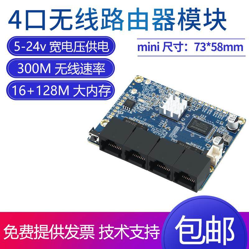 工业级小微型4口无线wifi路由器模块内置网络中继PCBA板宽电压24V