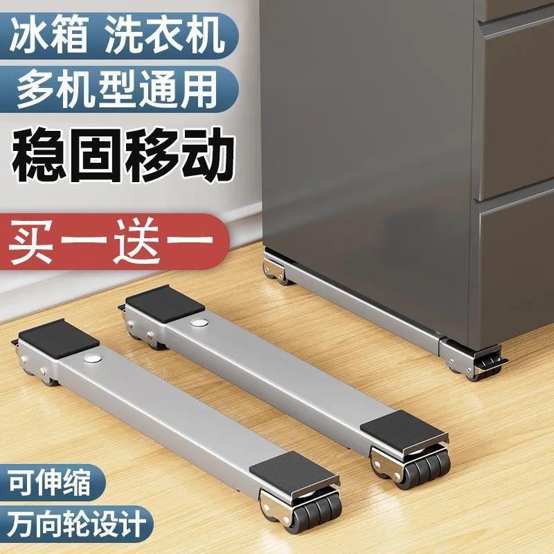新款洗衣机冰箱底座可移动滑轮托架架子通用型置物架滚筒电器配件