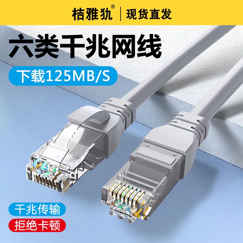 网线家用千兆超6六类跳线七7路由器宽带电脑连接网络成品高速工程网线万兆cat7超八类8万兆高速屏蔽家用电脑