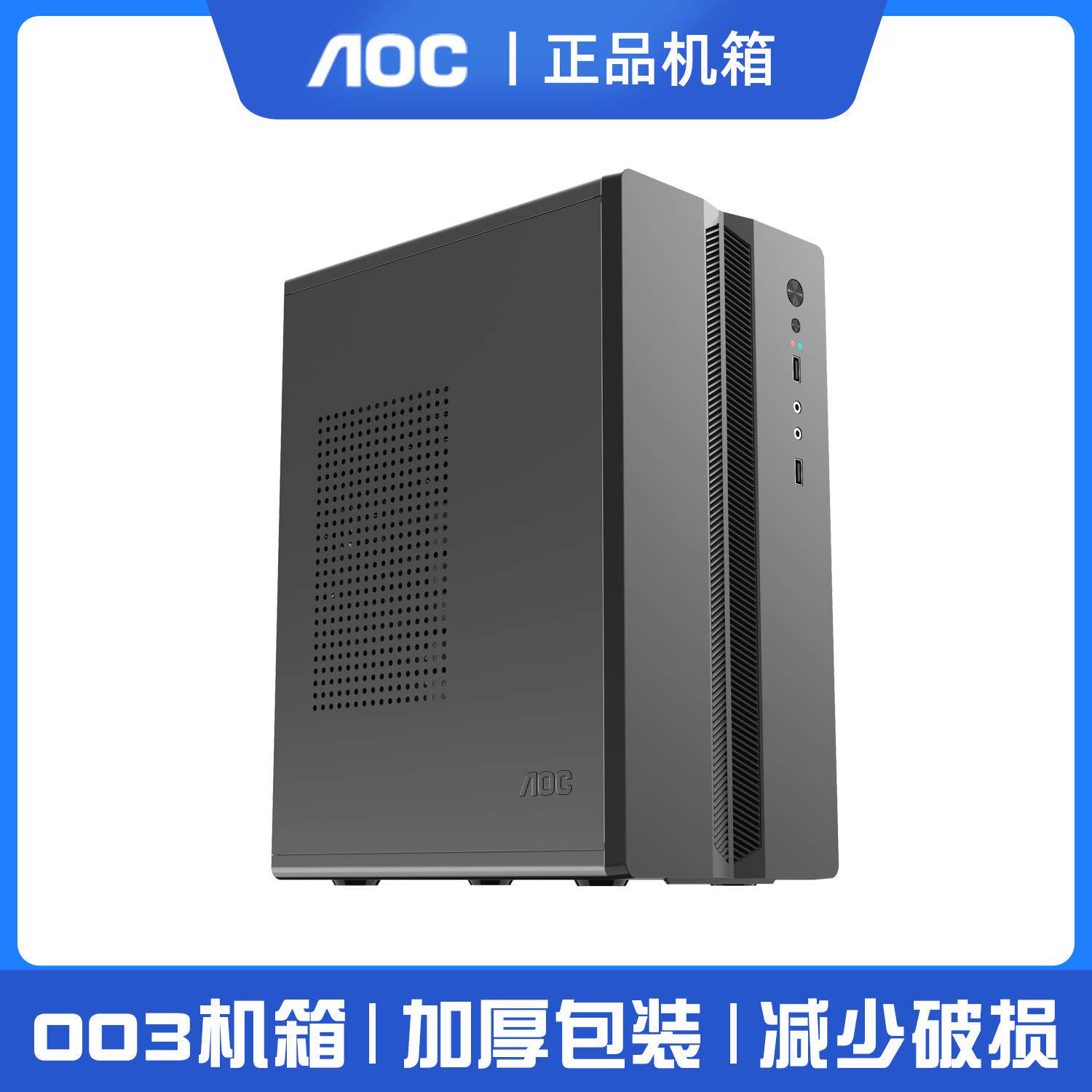AOC组装电脑主机壳桌上型电脑matx主板商务办公MINI迷你小主机壳i